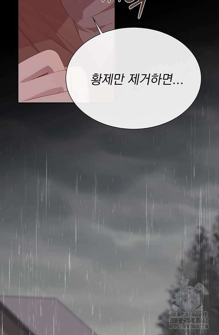 다정한 개새끼의 목을 비틀겠습니다 125화 69
