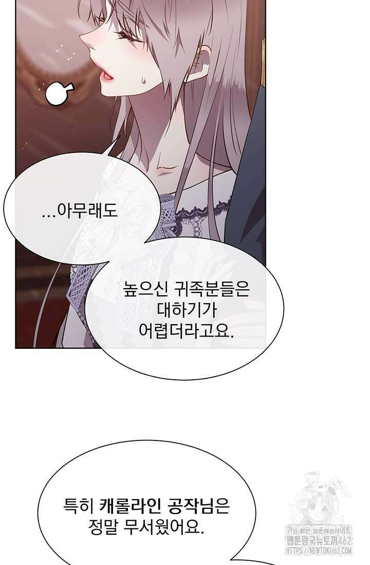 다정한 개새끼의 목을 비틀겠습니다 125화 74