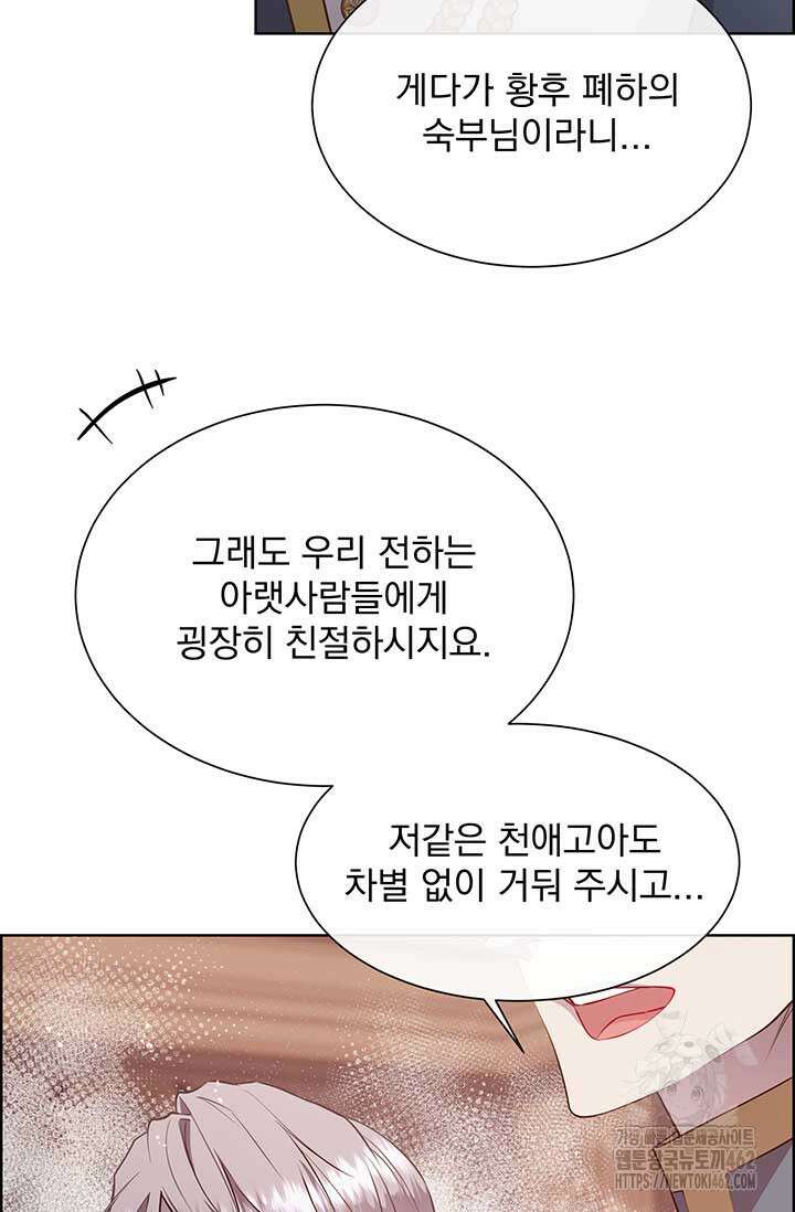 다정한 개새끼의 목을 비틀겠습니다 125화 77