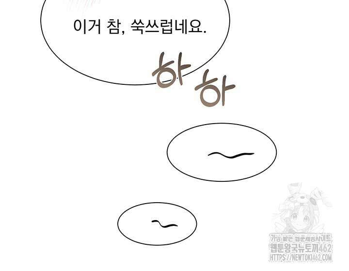 다정한 개새끼의 목을 비틀겠습니다 125화 80