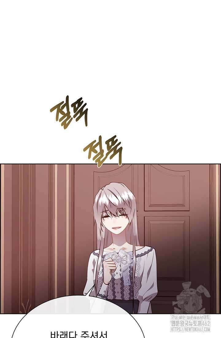 다정한 개새끼의 목을 비틀겠습니다 125화 81