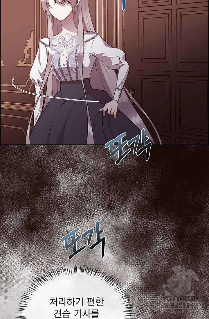 다정한 개새끼의 목을 비틀겠습니다 125화 85