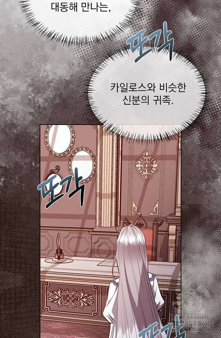 다정한 개새끼의 목을 비틀겠습니다 125화 86