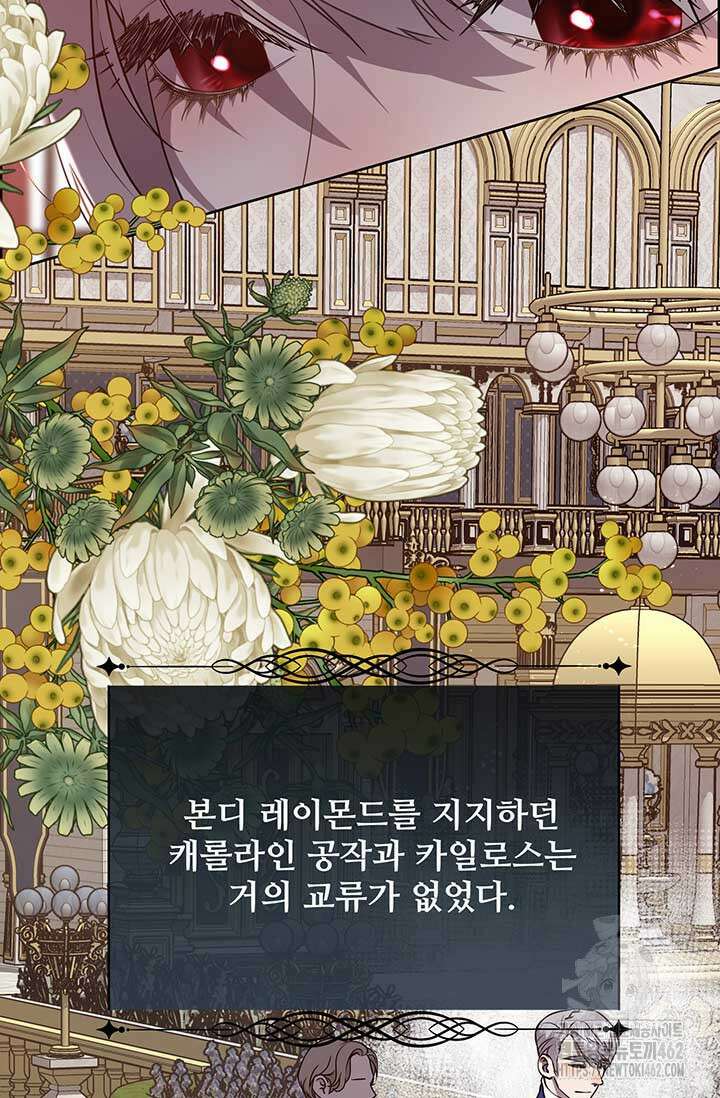 다정한 개새끼의 목을 비틀겠습니다 125화 90