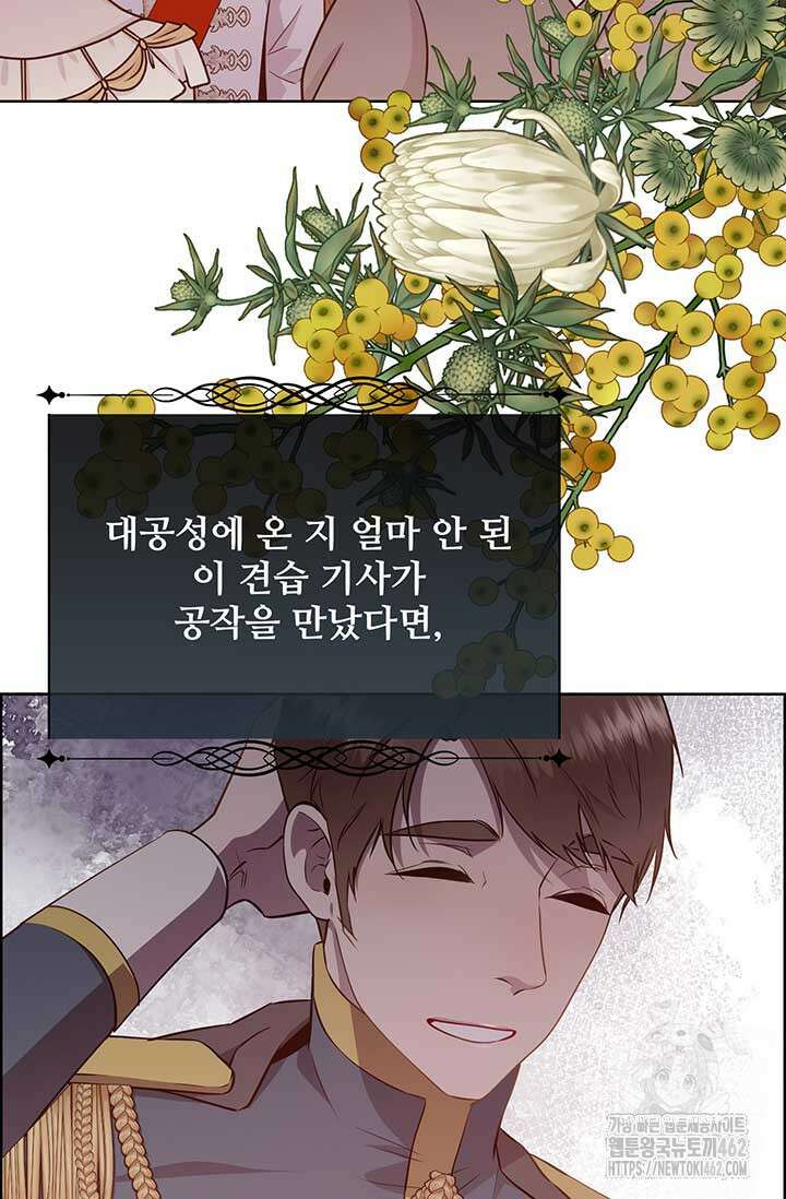 다정한 개새끼의 목을 비틀겠습니다 125화 92