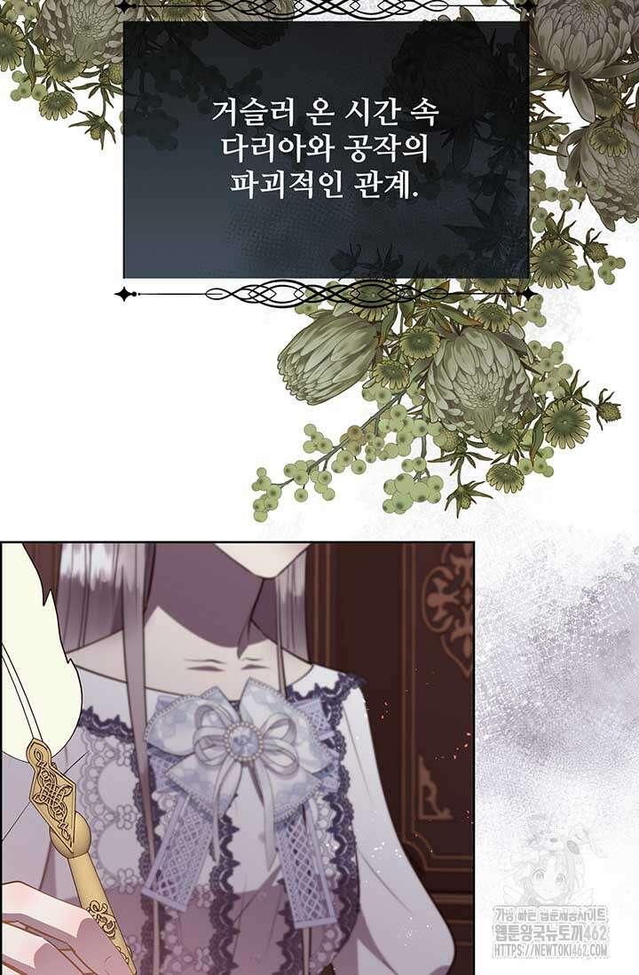 다정한 개새끼의 목을 비틀겠습니다 125화 97