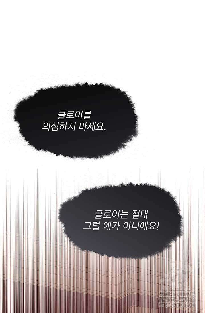 다정한 개새끼의 목을 비틀겠습니다 125화 104