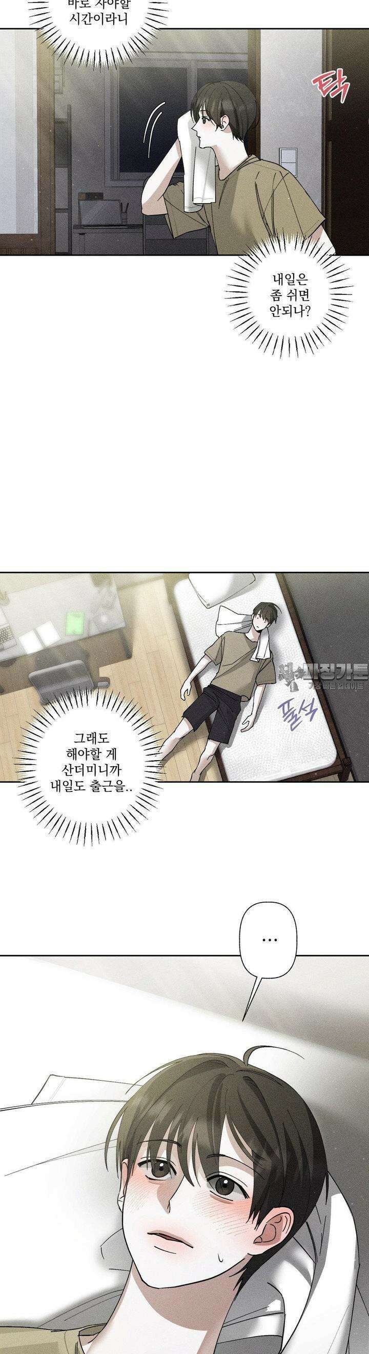 클로즈업(BL) 5화 4