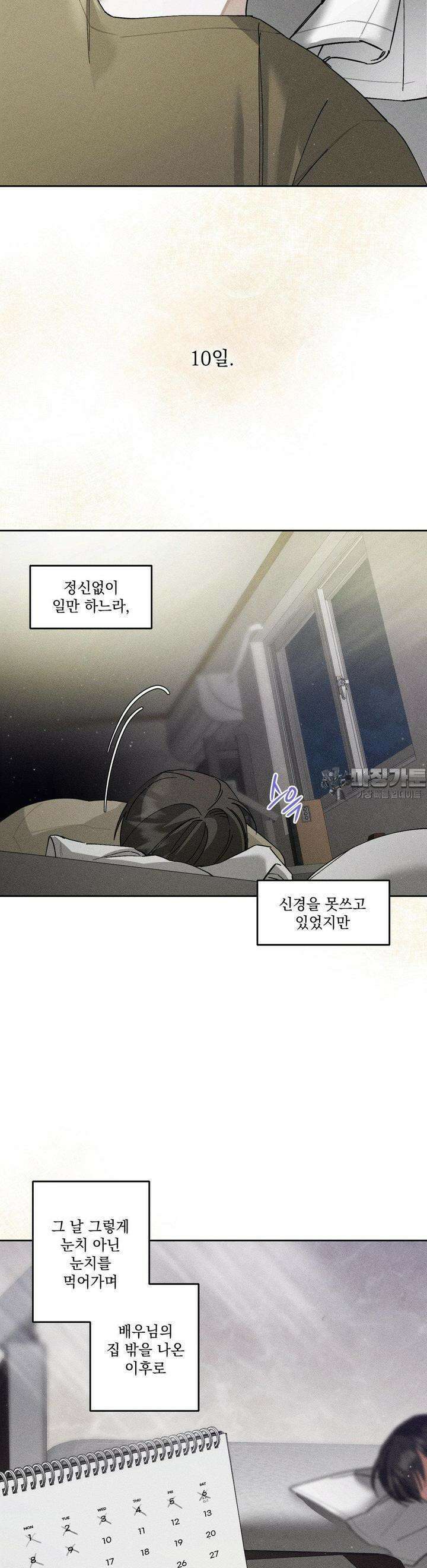 클로즈업(BL) 5화 5