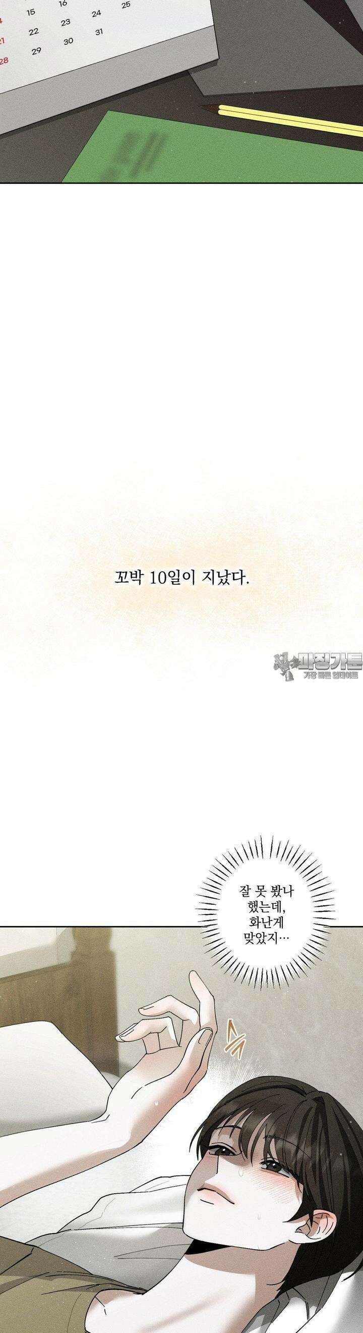 클로즈업(BL) 5화 6