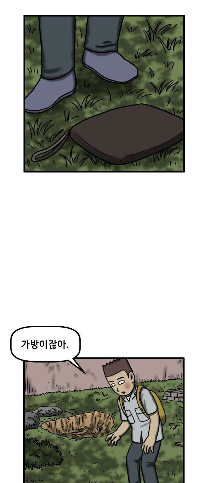 무서운게 딱좋아! 137화. 저주의 지우개 (2) 2