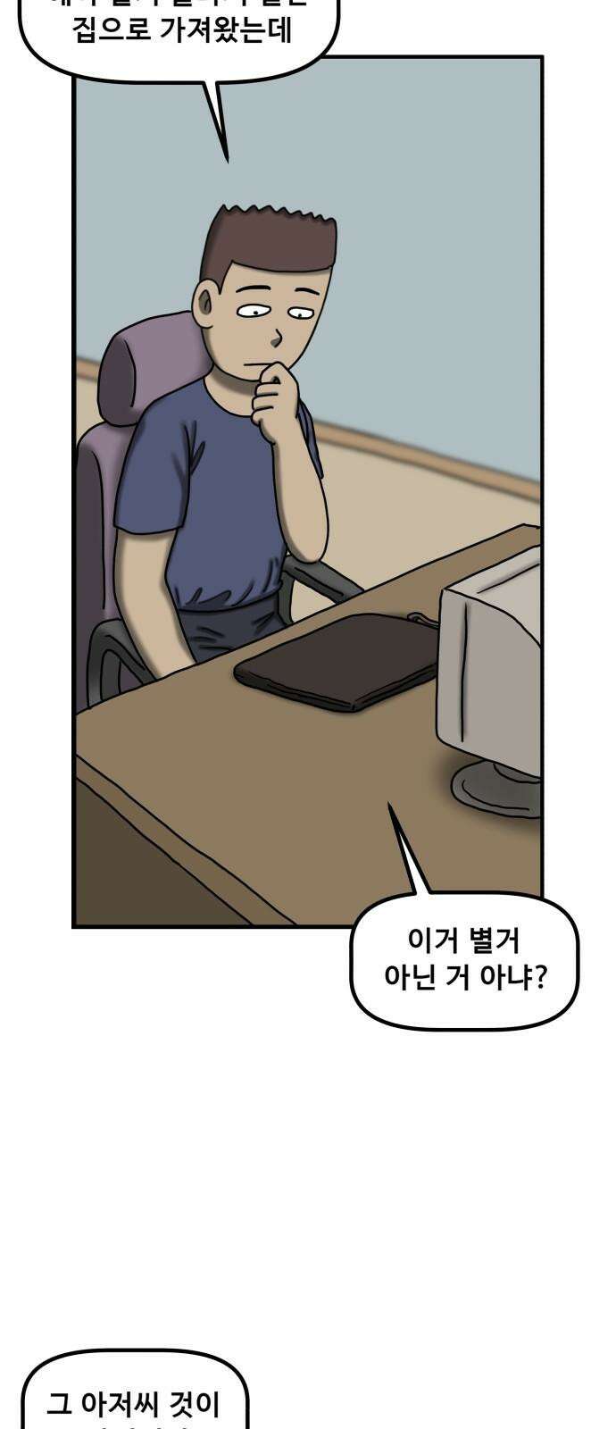 무서운게 딱좋아! 137화. 저주의 지우개 (2) 11