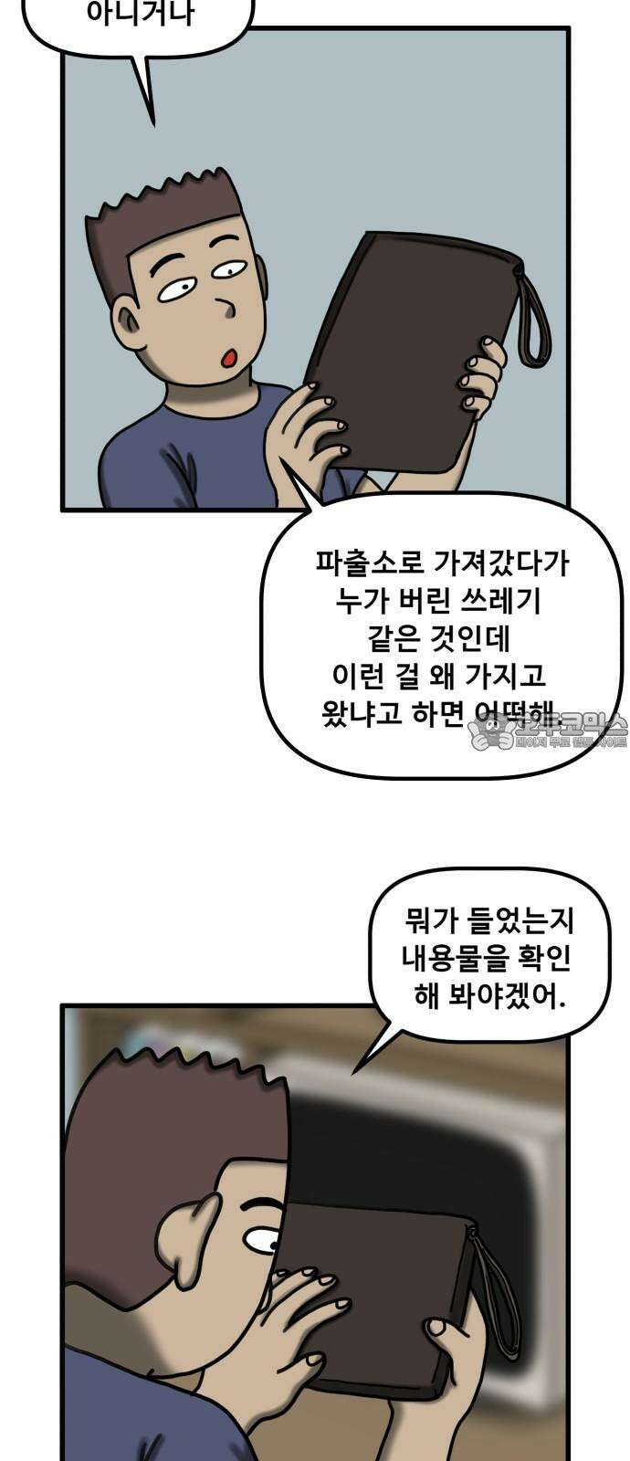 무서운게 딱좋아! 137화. 저주의 지우개 (2) 12