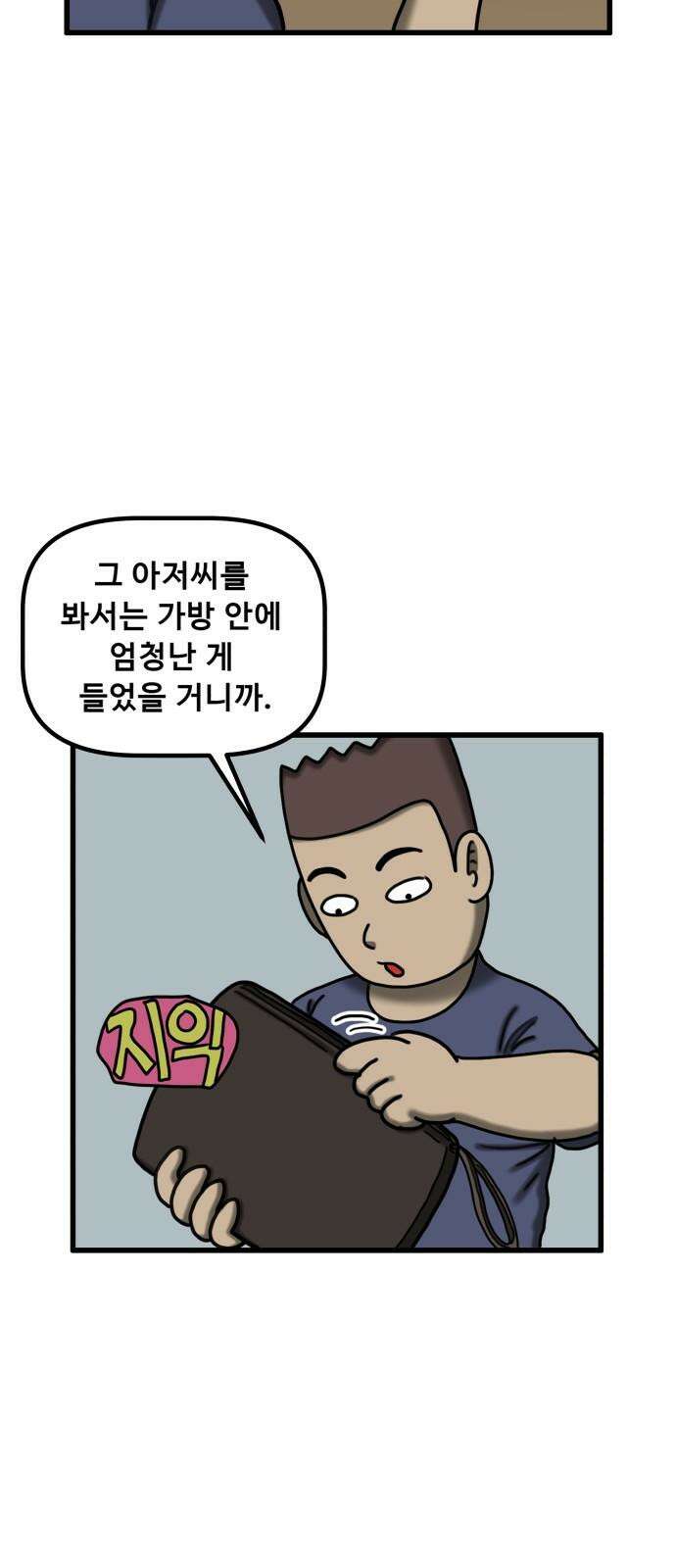 무서운게 딱좋아! 137화. 저주의 지우개 (2) 13