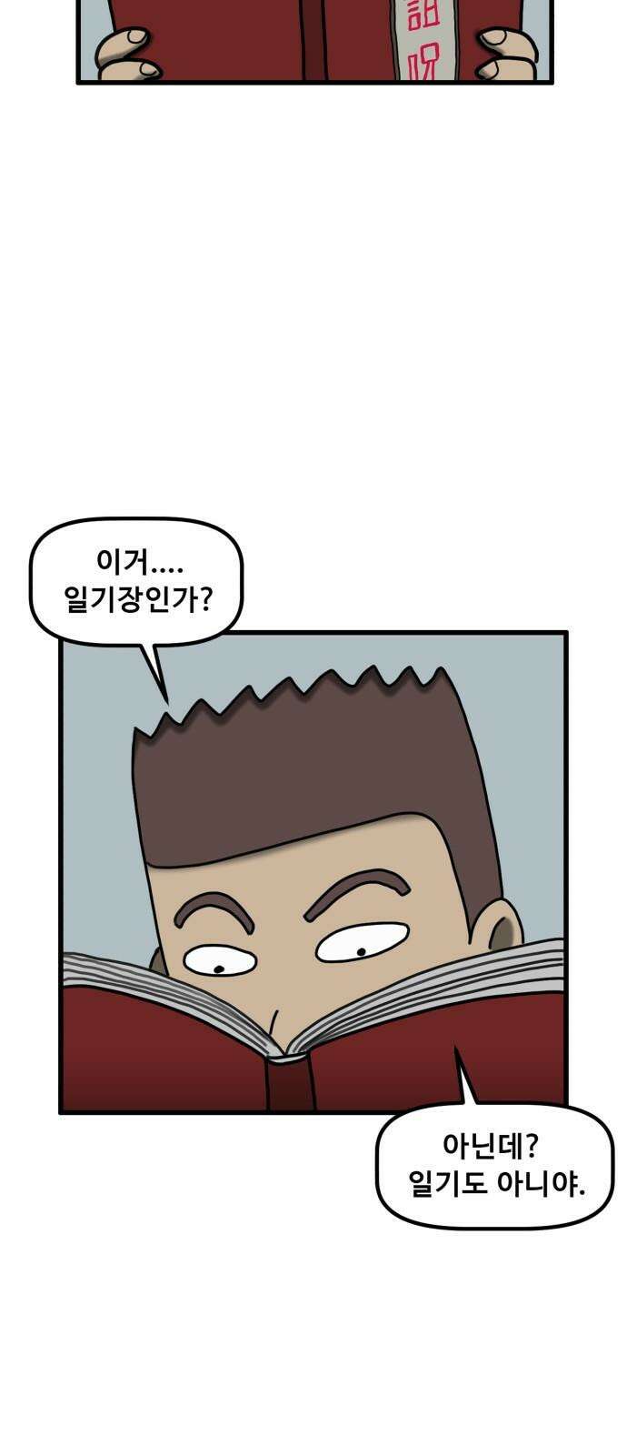 무서운게 딱좋아! 137화. 저주의 지우개 (2) 17