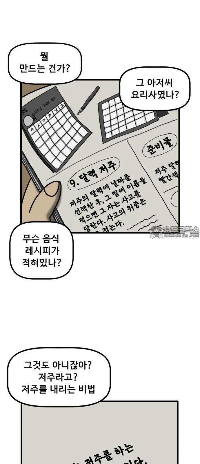 무서운게 딱좋아! 137화. 저주의 지우개 (2) 18