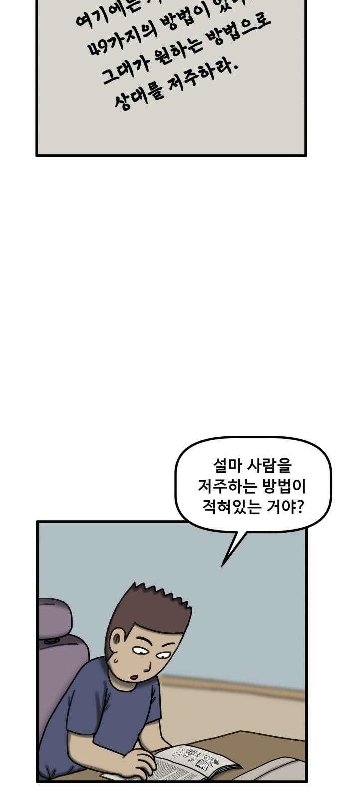 무서운게 딱좋아! 137화. 저주의 지우개 (2) 19