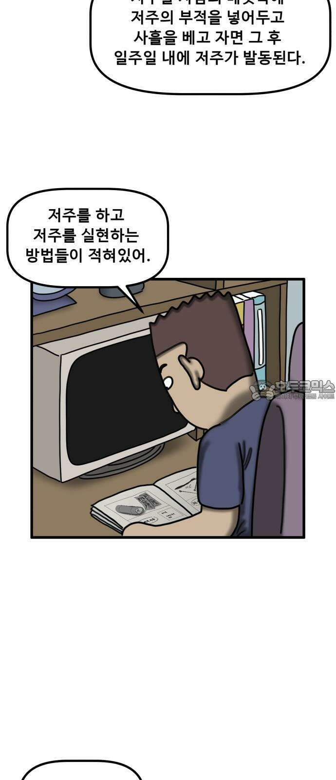 무서운게 딱좋아! 137화. 저주의 지우개 (2) 21
