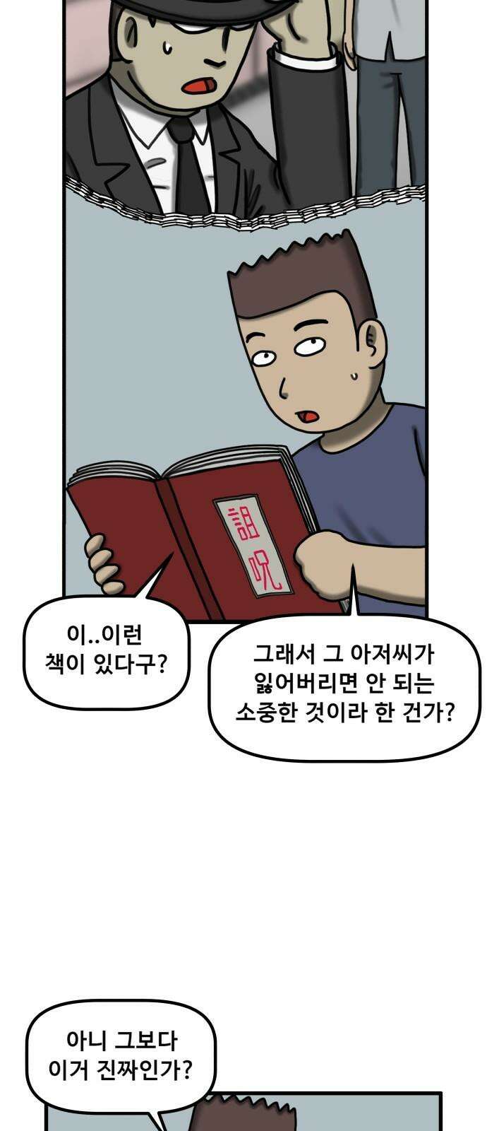 무서운게 딱좋아! 137화. 저주의 지우개 (2) 23