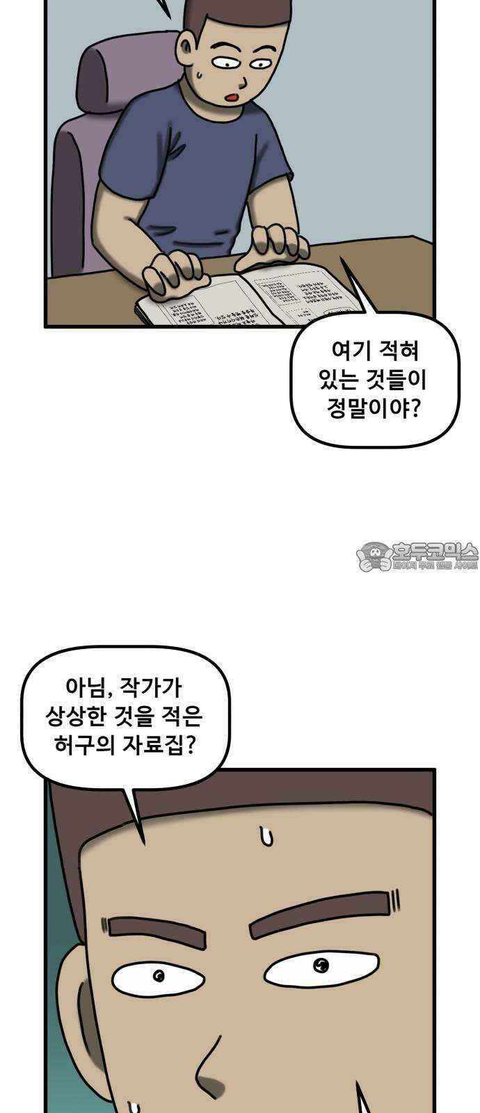 무서운게 딱좋아! 137화. 저주의 지우개 (2) 24