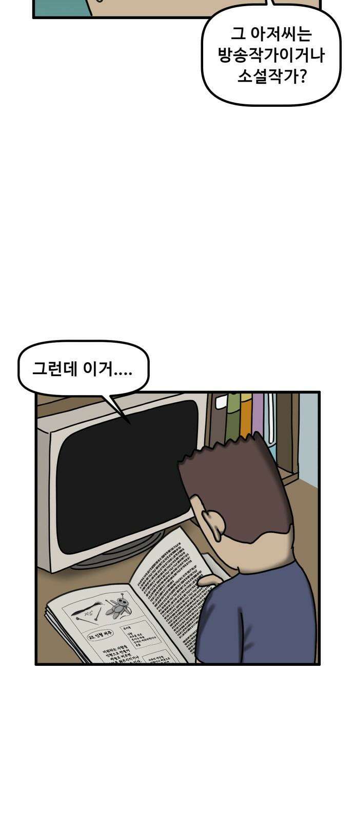무서운게 딱좋아! 137화. 저주의 지우개 (2) 25