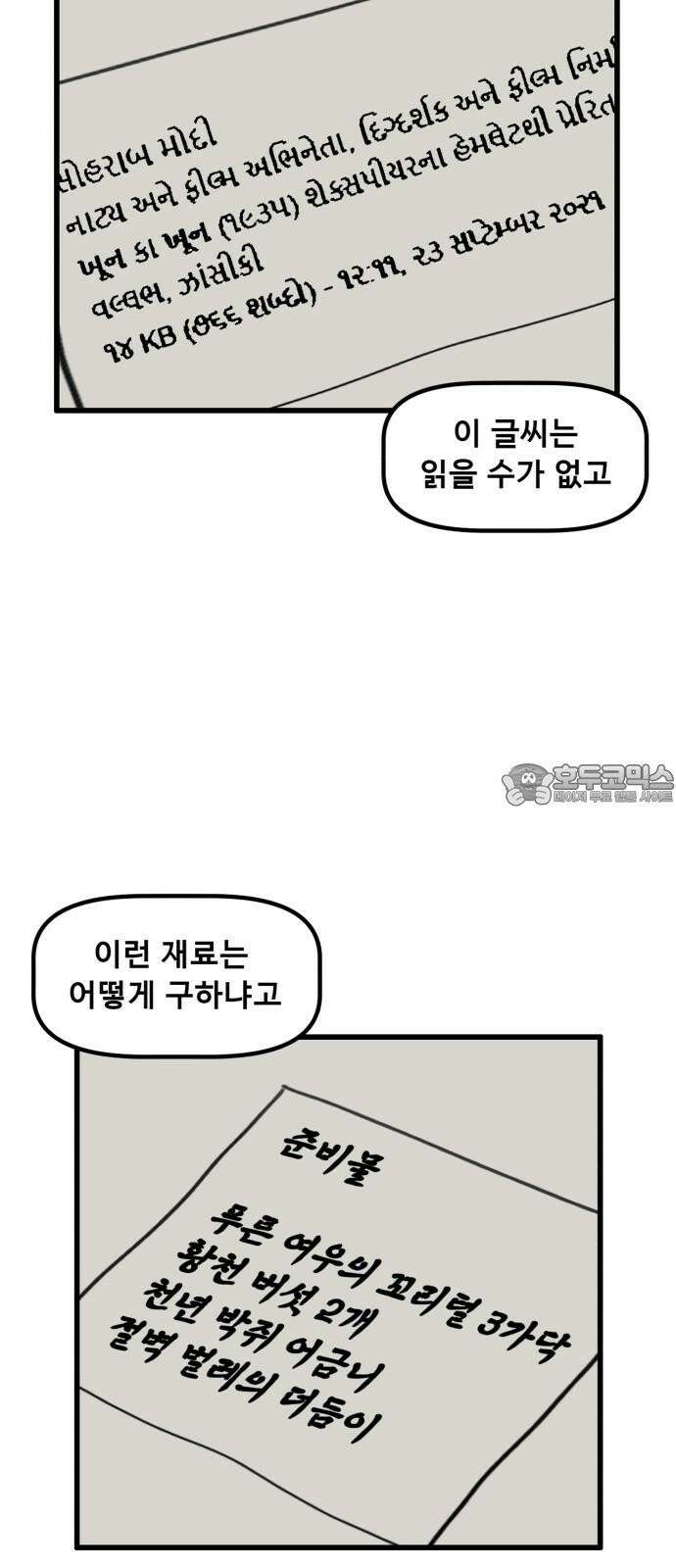 무서운게 딱좋아! 137화. 저주의 지우개 (2) 27