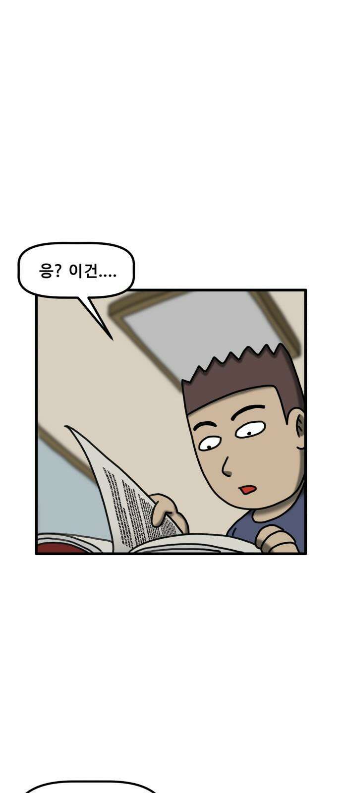 무서운게 딱좋아! 137화. 저주의 지우개 (2) 28