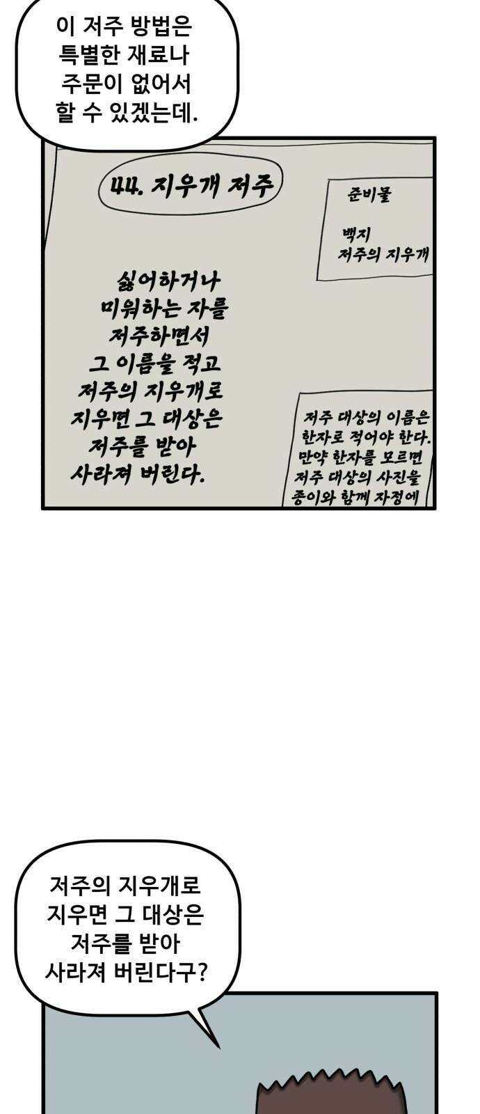 무서운게 딱좋아! 137화. 저주의 지우개 (2) 29