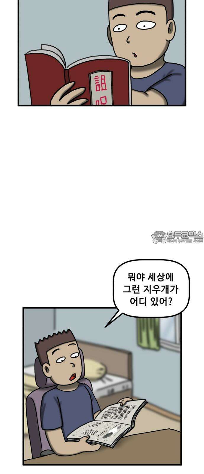 무서운게 딱좋아! 137화. 저주의 지우개 (2) 30