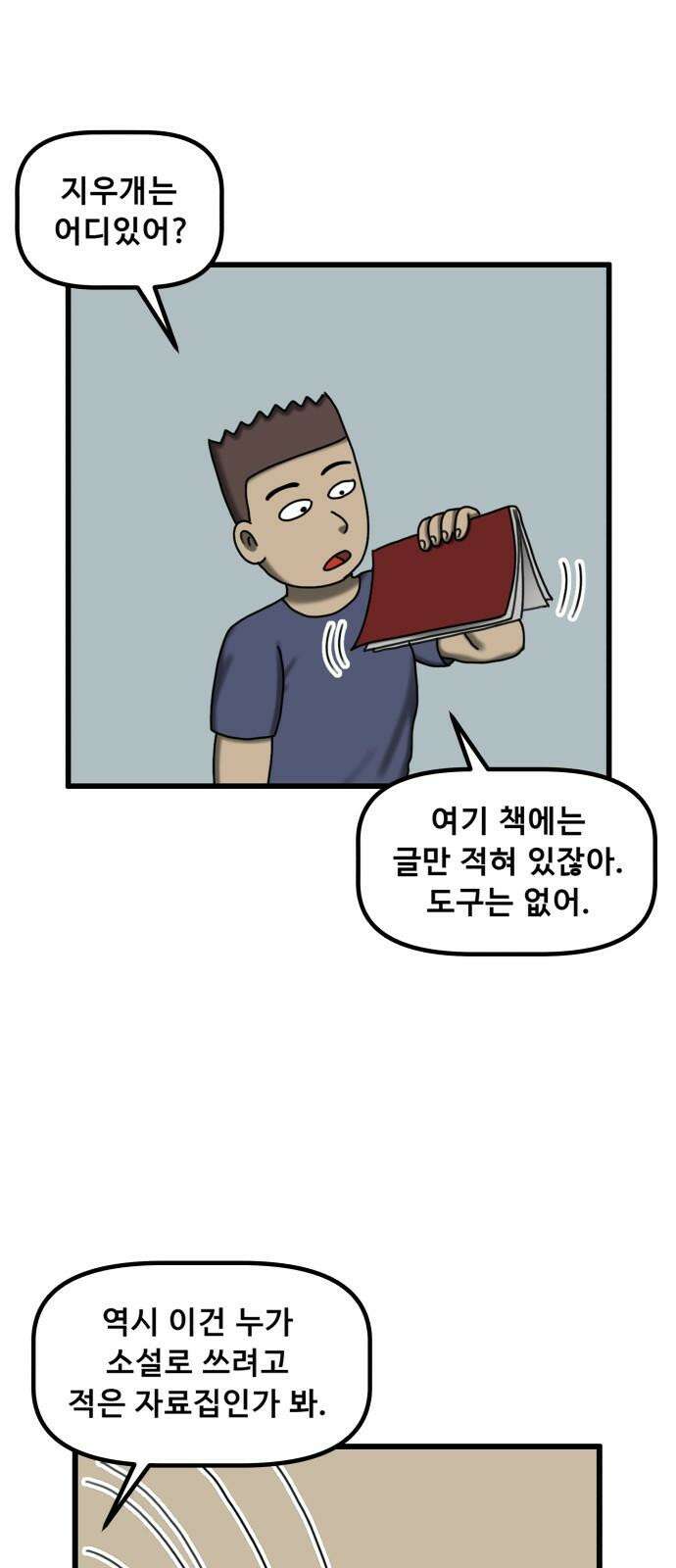 무서운게 딱좋아! 137화. 저주의 지우개 (2) 32
