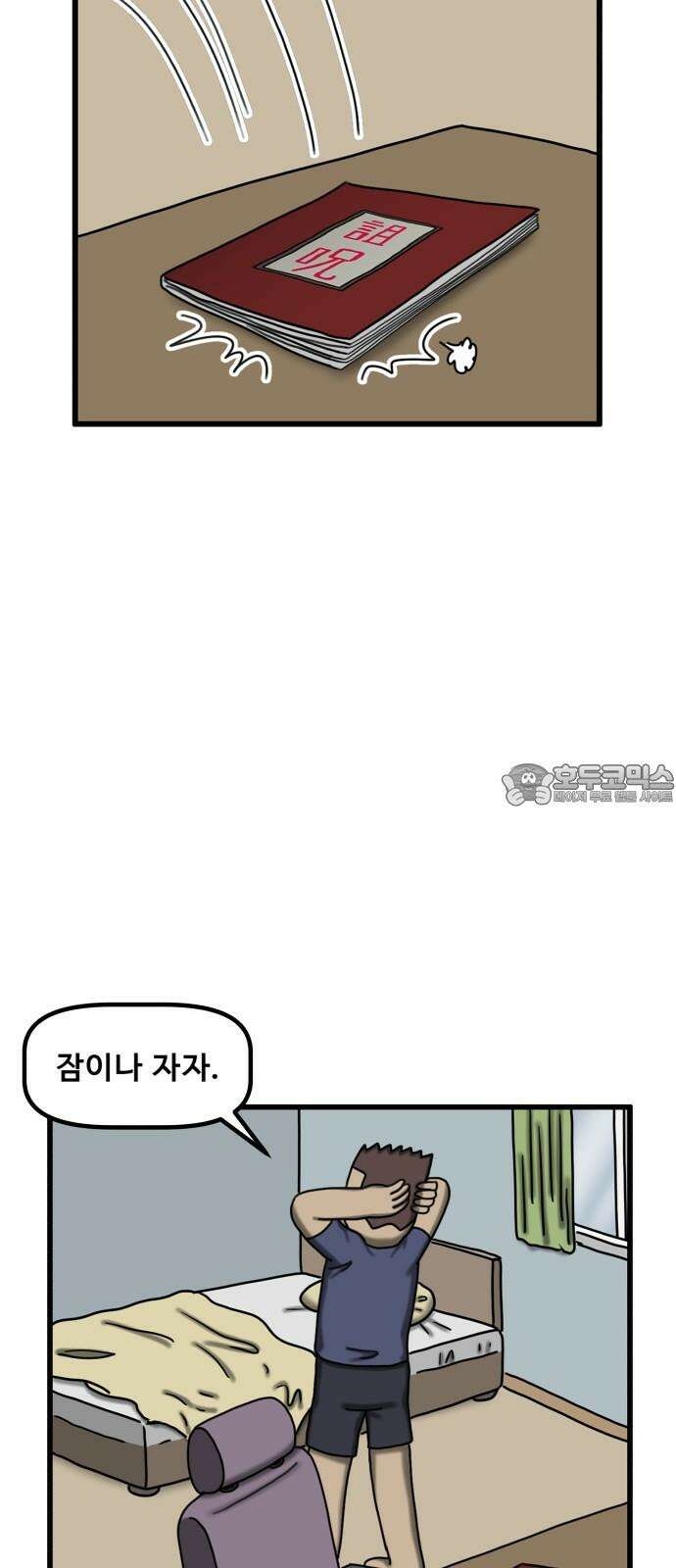 무서운게 딱좋아! 137화. 저주의 지우개 (2) 33