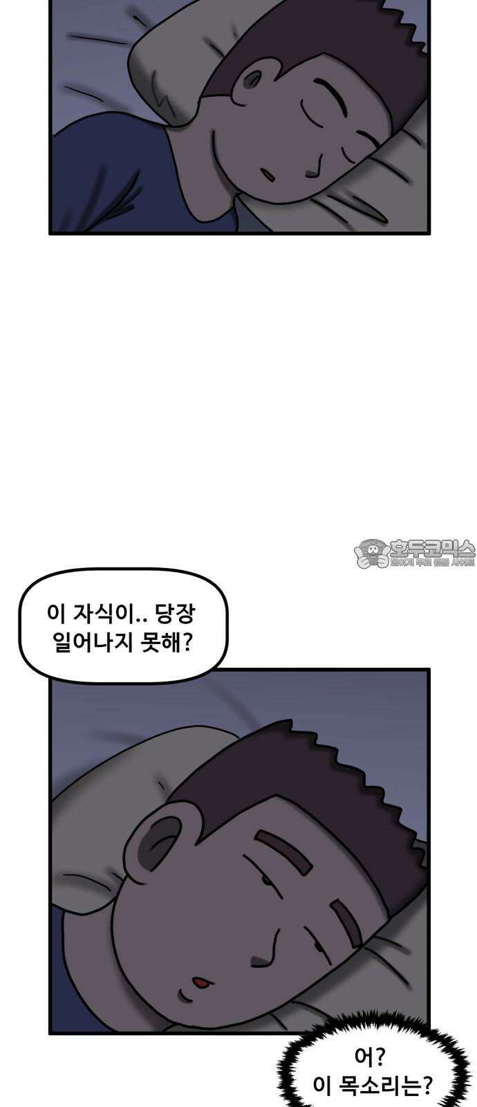 무서운게 딱좋아! 137화. 저주의 지우개 (2) 36