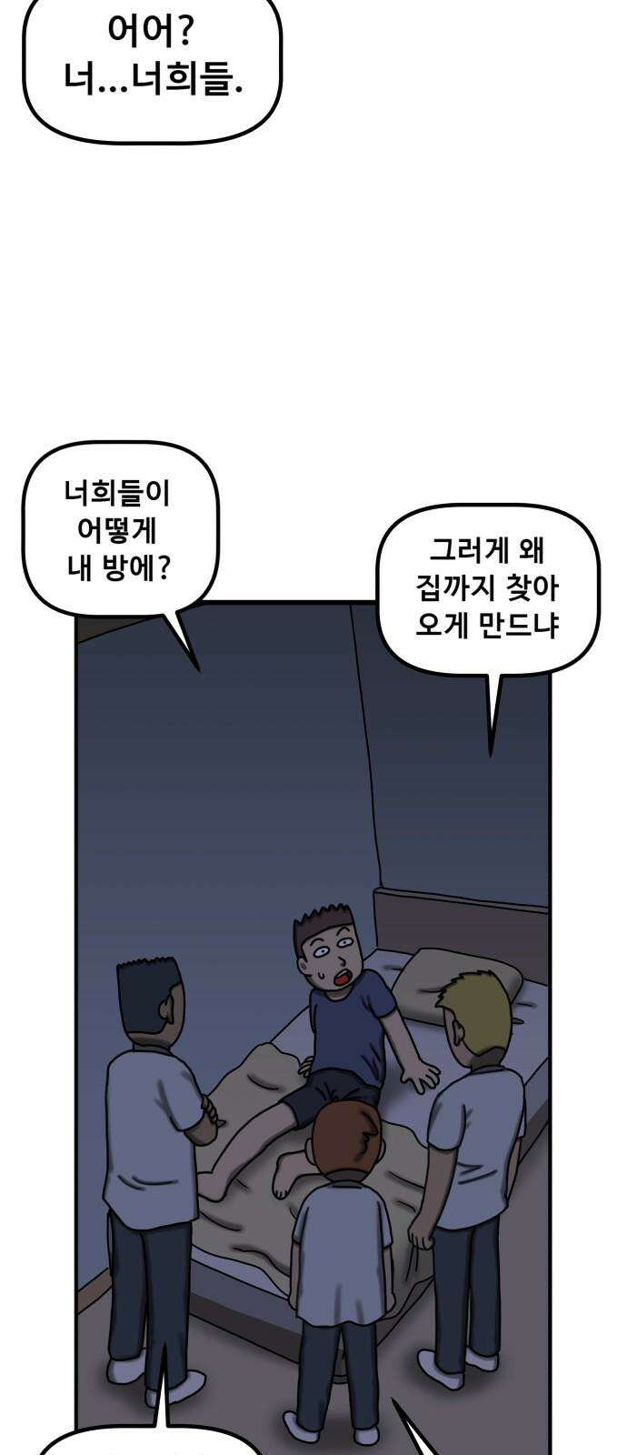 무서운게 딱좋아! 137화. 저주의 지우개 (2) 38