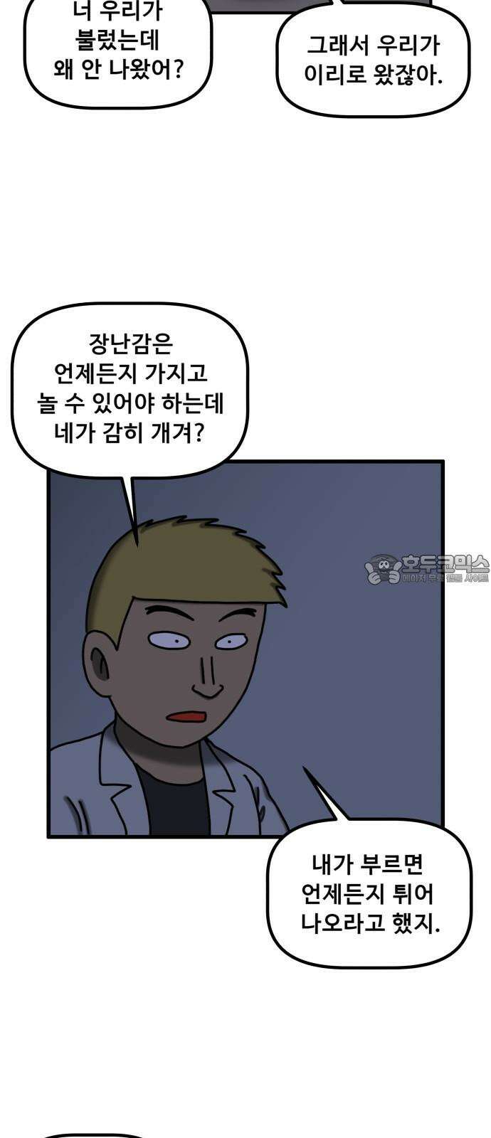 무서운게 딱좋아! 137화. 저주의 지우개 (2) 39
