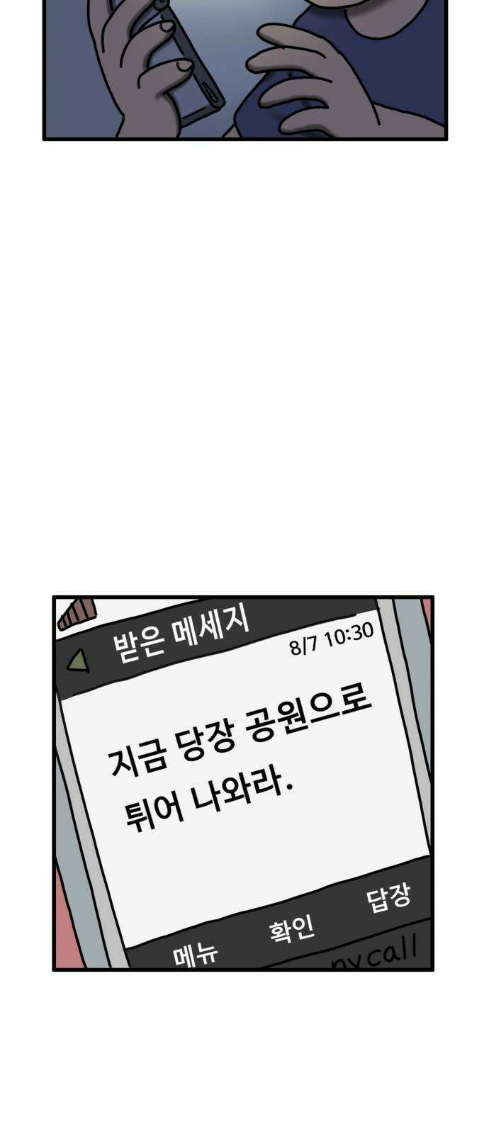 무서운게 딱좋아! 137화. 저주의 지우개 (2) 41