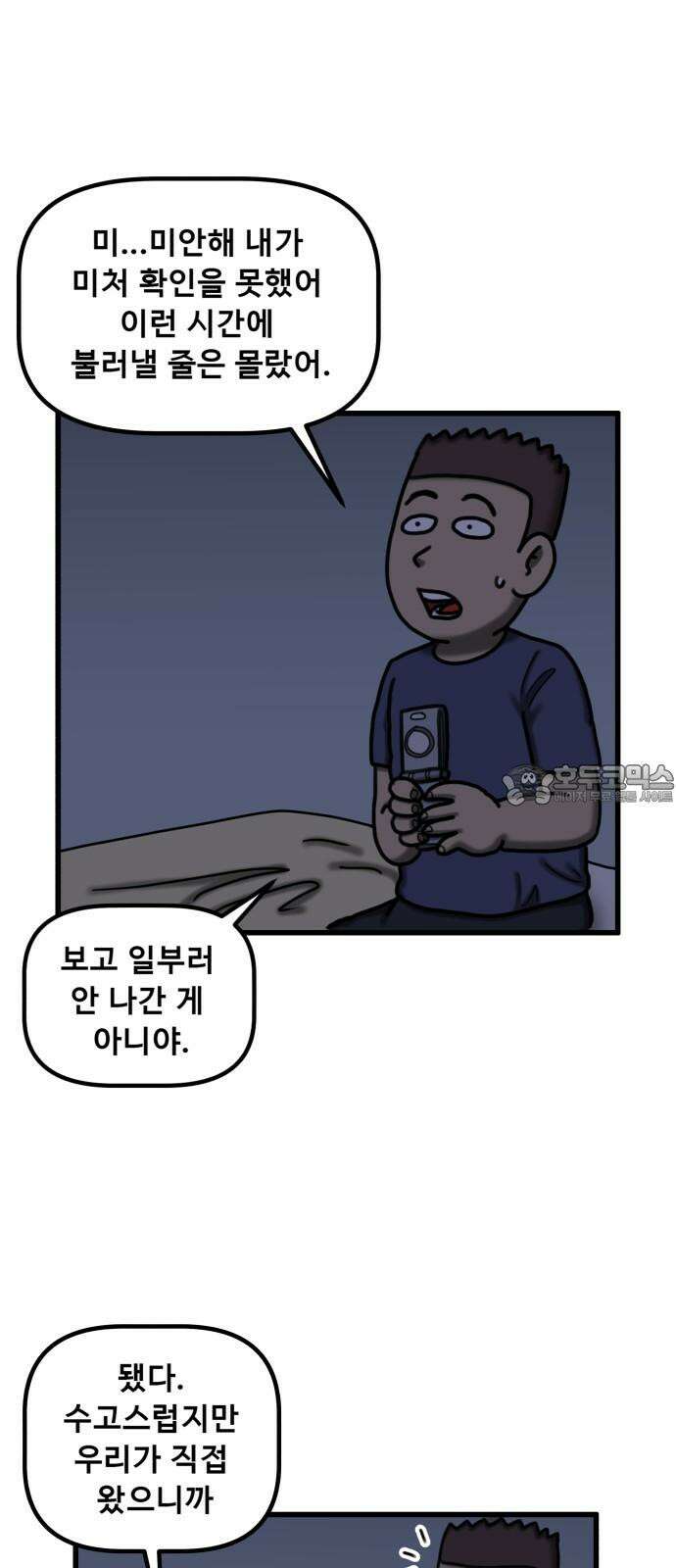 무서운게 딱좋아! 137화. 저주의 지우개 (2) 42