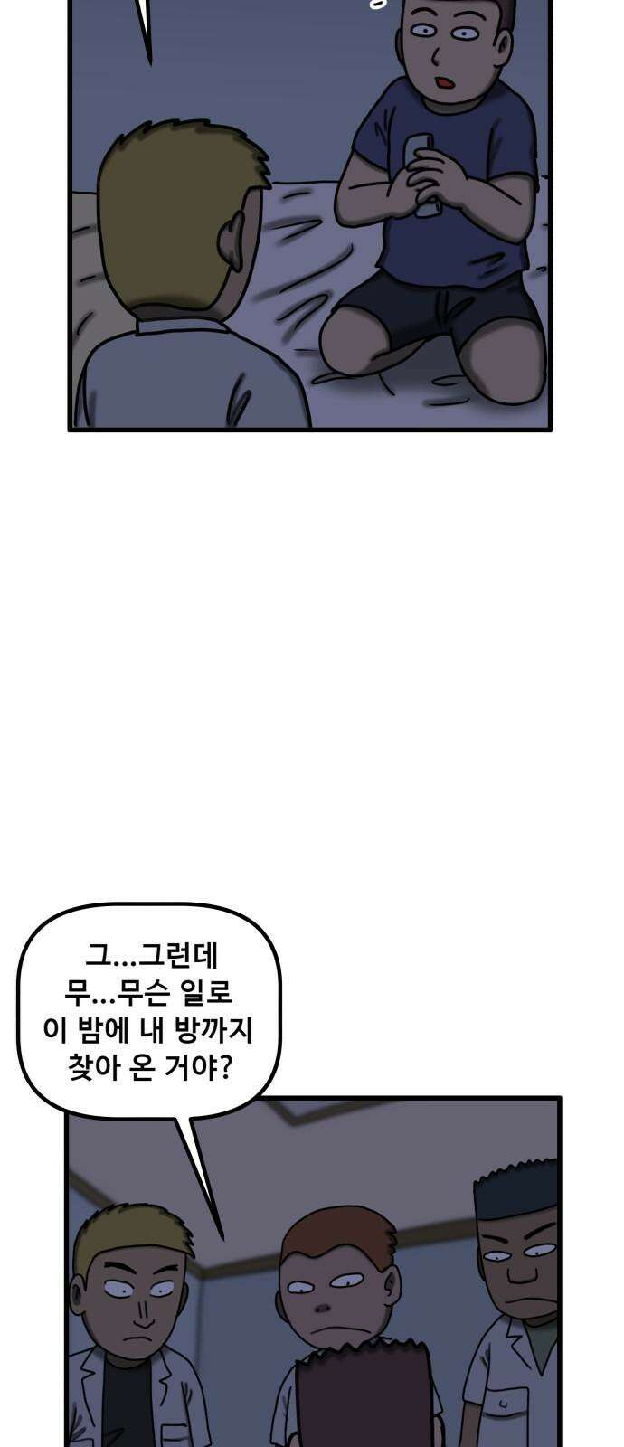 무서운게 딱좋아! 137화. 저주의 지우개 (2) 43