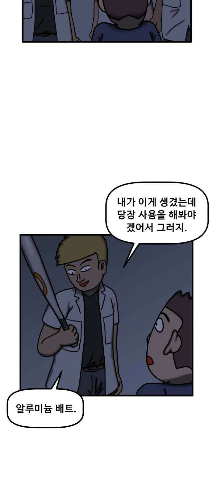 무서운게 딱좋아! 137화. 저주의 지우개 (2) 44