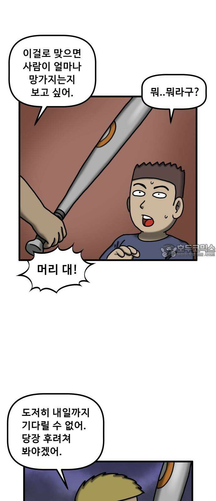 무서운게 딱좋아! 137화. 저주의 지우개 (2) 45