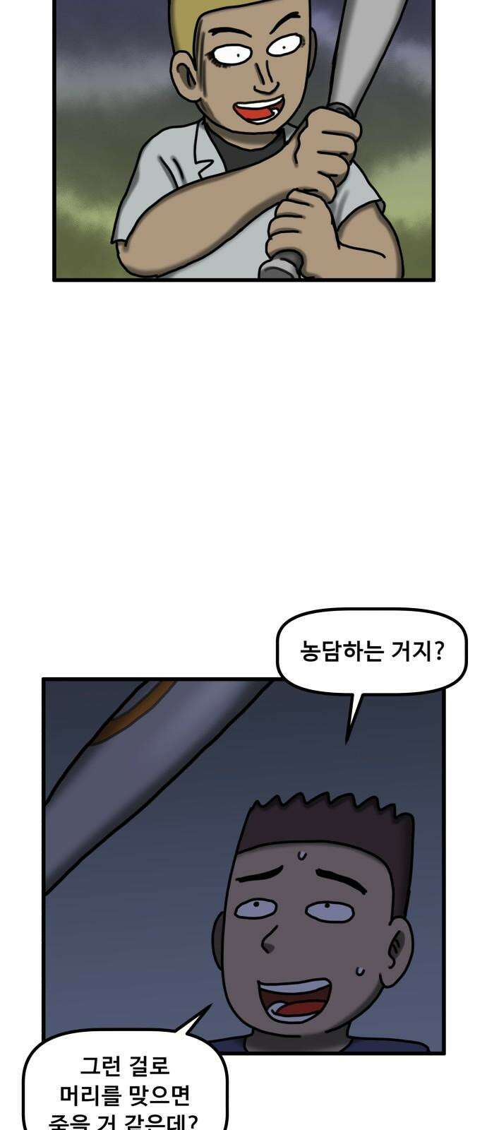 무서운게 딱좋아! 137화. 저주의 지우개 (2) 46