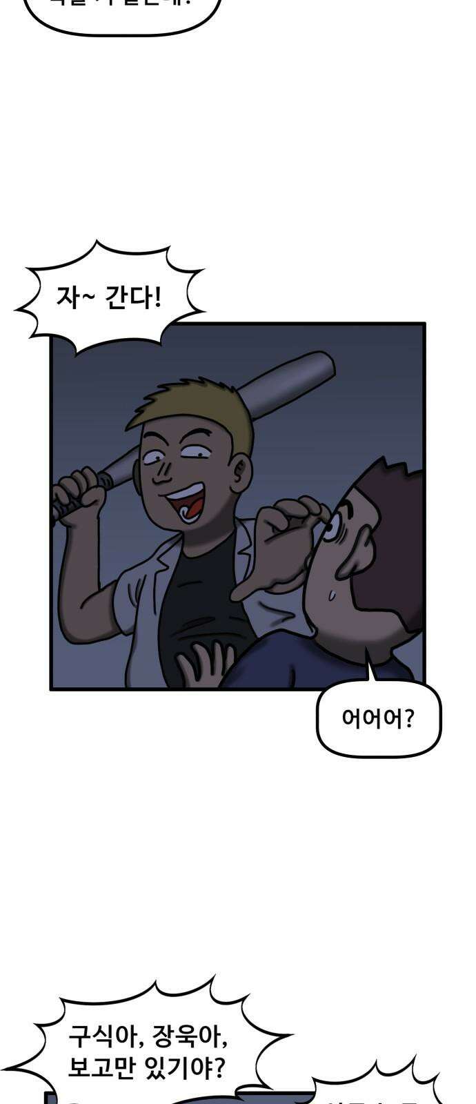 무서운게 딱좋아! 137화. 저주의 지우개 (2) 47