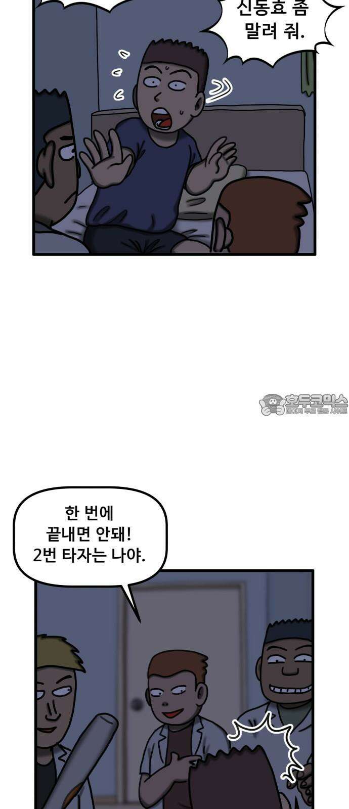 무서운게 딱좋아! 137화. 저주의 지우개 (2) 48