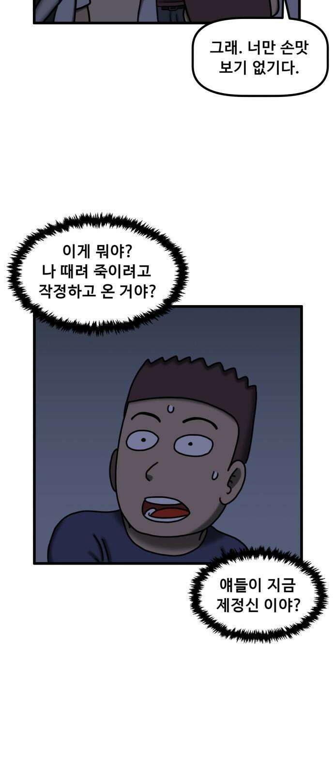 무서운게 딱좋아! 137화. 저주의 지우개 (2) 49