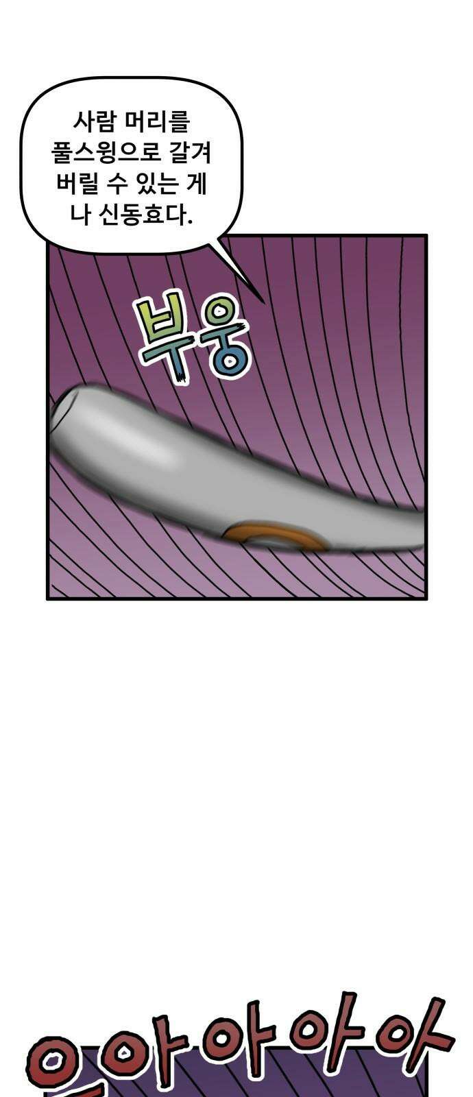 무서운게 딱좋아! 137화. 저주의 지우개 (2) 50