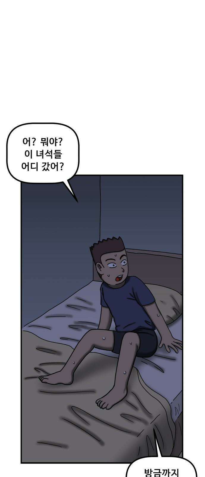 무서운게 딱좋아! 137화. 저주의 지우개 (2) 52