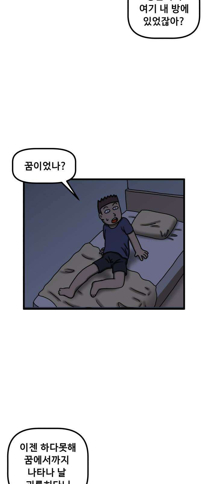 무서운게 딱좋아! 137화. 저주의 지우개 (2) 53