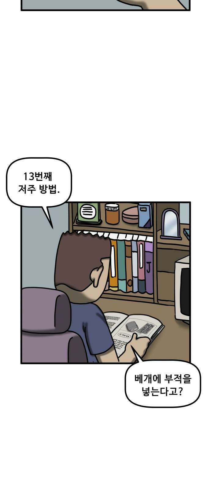 무서운게 딱좋아! 137화. 저주의 지우개 (2) 59