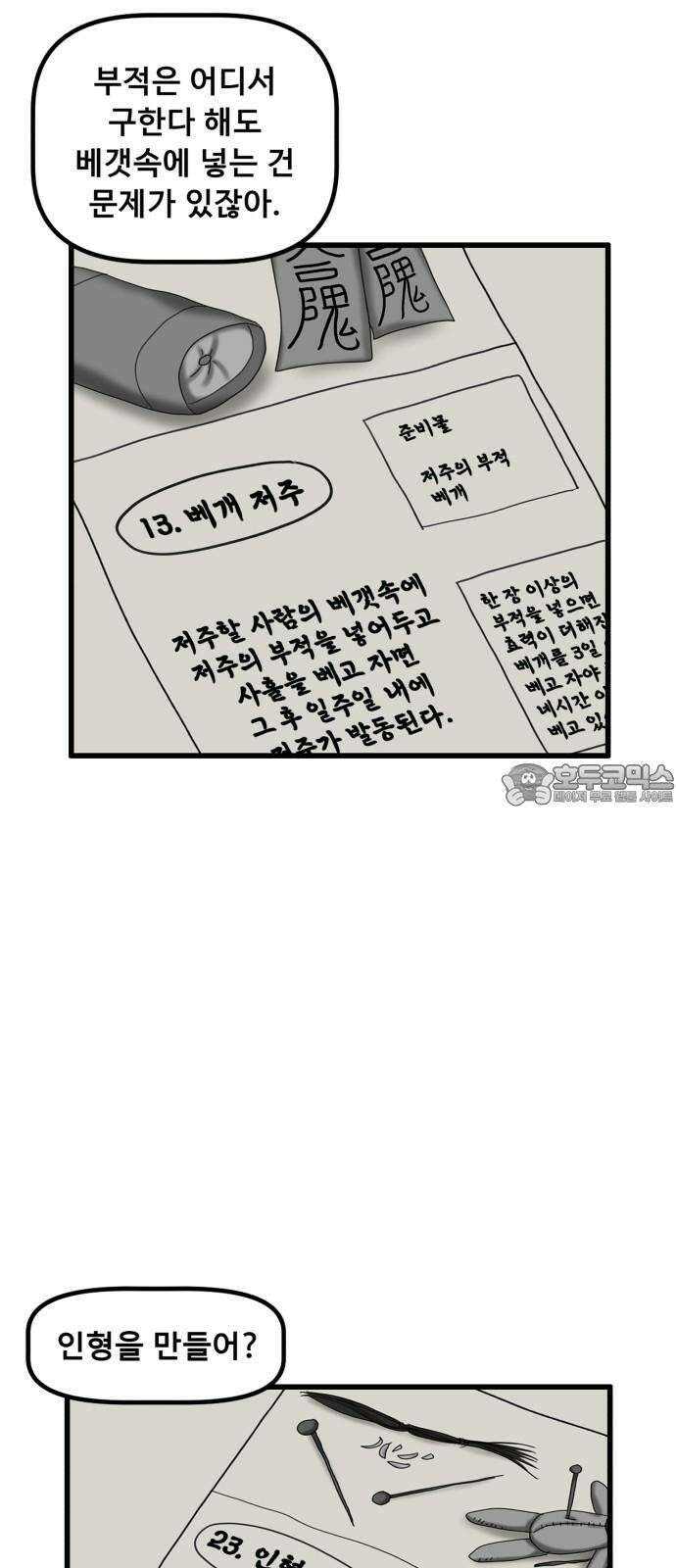 무서운게 딱좋아! 137화. 저주의 지우개 (2) 60