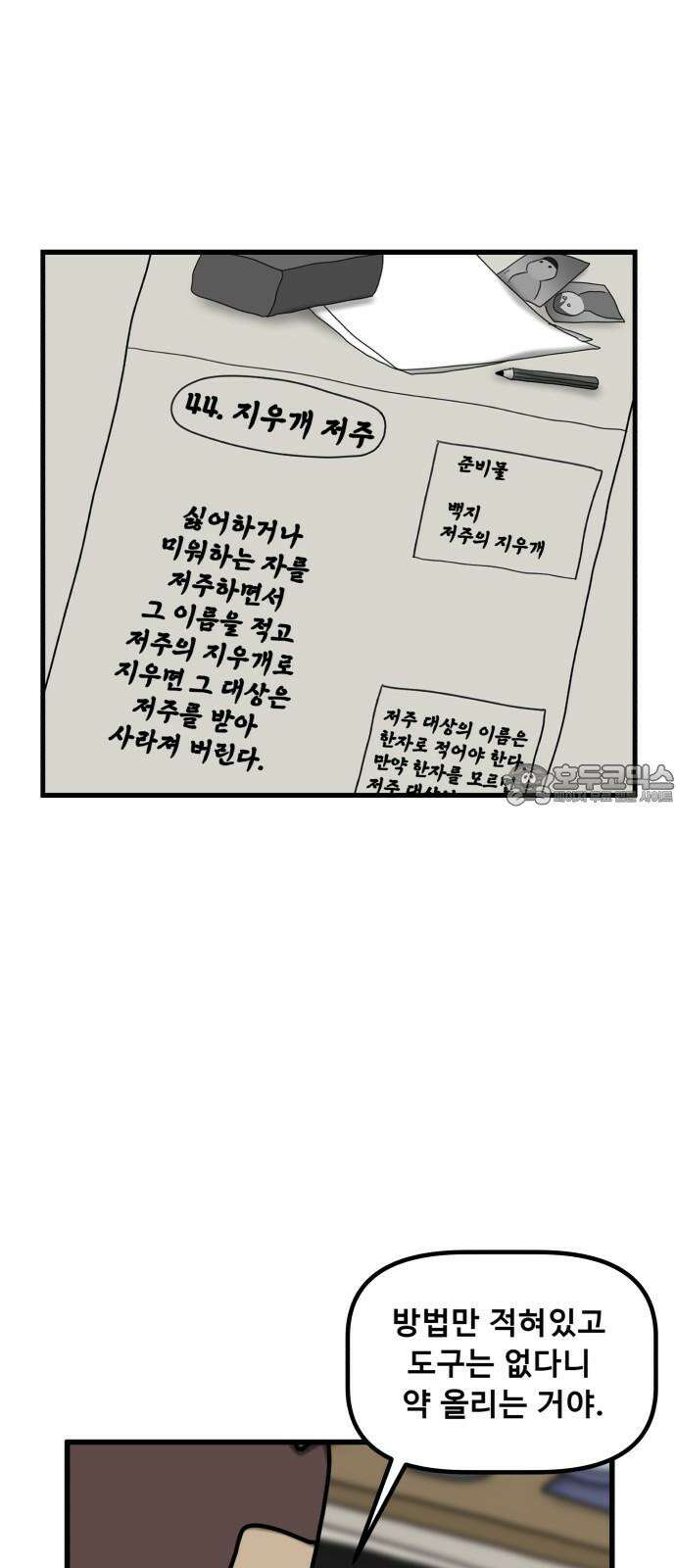 무서운게 딱좋아! 137화. 저주의 지우개 (2) 63