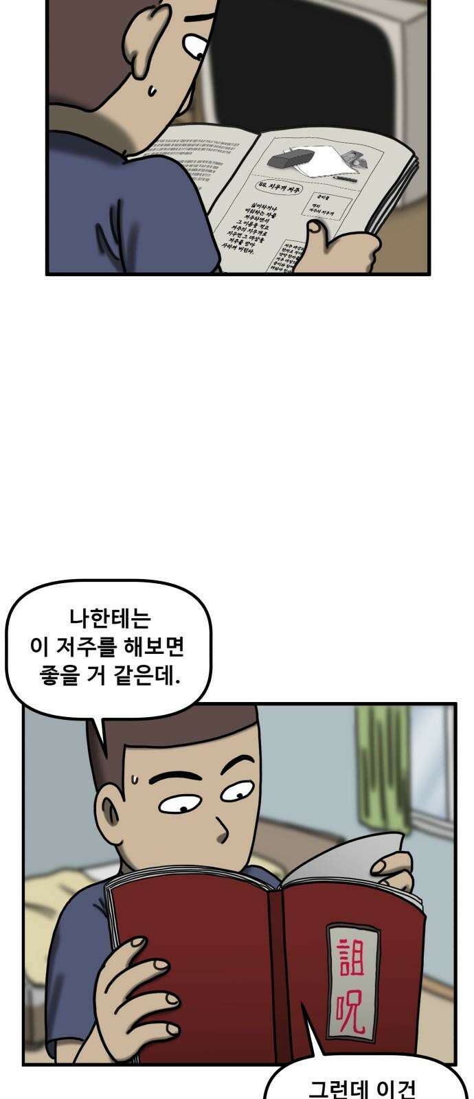무서운게 딱좋아! 137화. 저주의 지우개 (2) 64